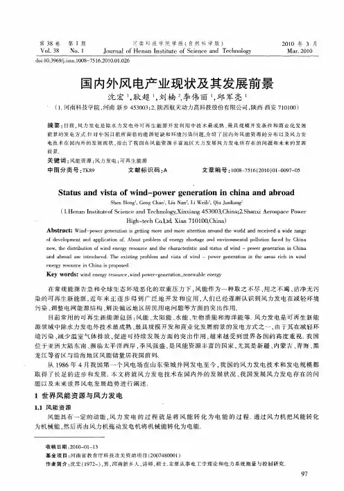 国内外风电产业现状及其发展前景