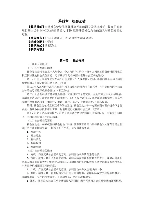 社会学第四章