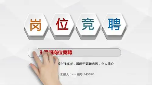 猎头顾问岗位竞聘简历模板【大气漂亮】