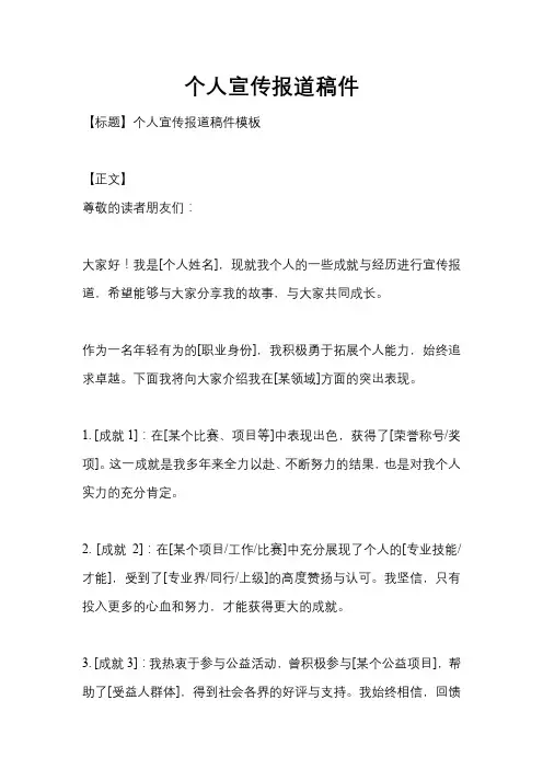 个人宣传报道稿件