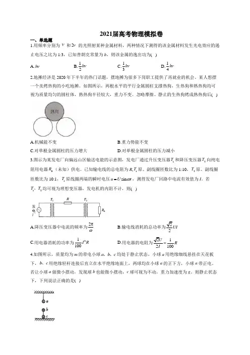 2021届高考物理模拟卷(河北地区专用)(有答案)