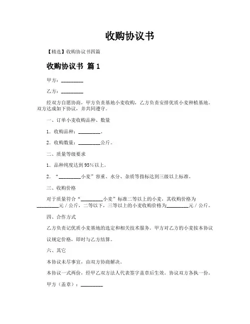 收购协议书
