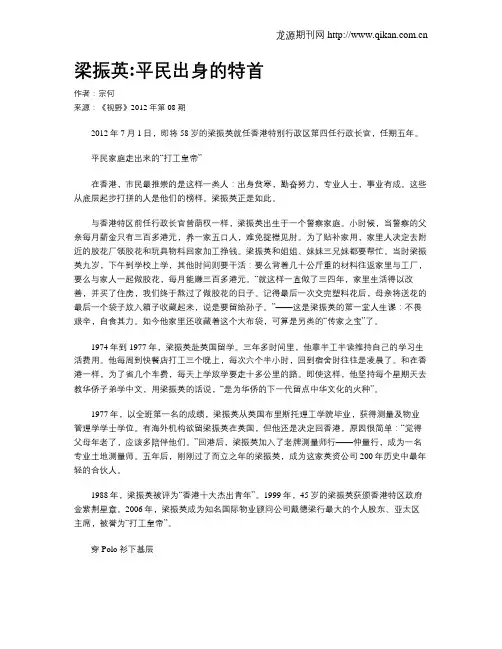 梁振英平民出身的特首