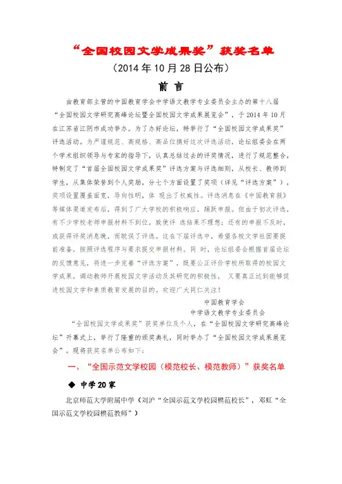 [VIP专享]全国校园文学成果奖