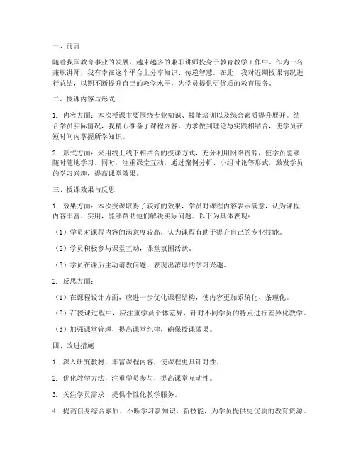 兼职讲师授课总结范文