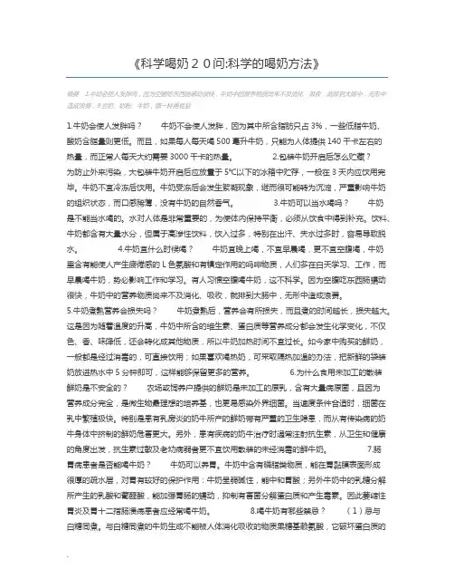科学喝奶20问科学的喝奶方法