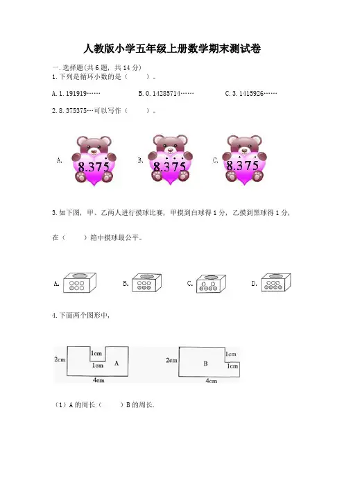 人教版小学五年级上册数学期末测试卷附下载答案