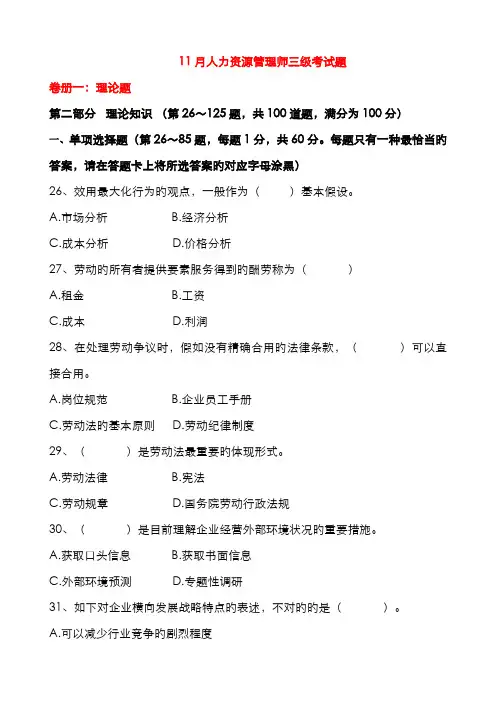 2022年人力资源三级考试题及答案及答案