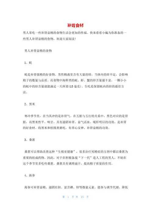 补肾食材_精品文档