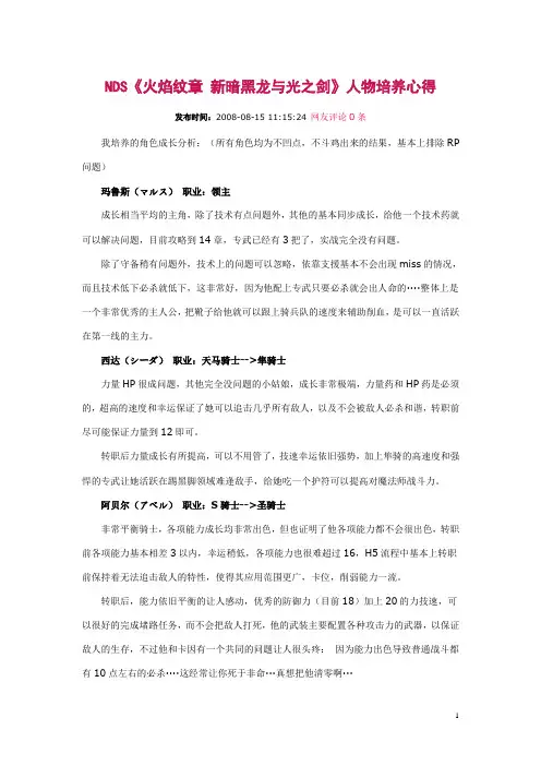 NDS火焰纹章 新暗黑龙与光之剑人物培养心得