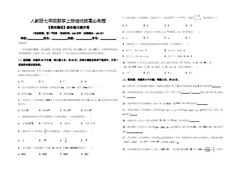 七年级数学上册期末测试综合能力提升卷(考试版)