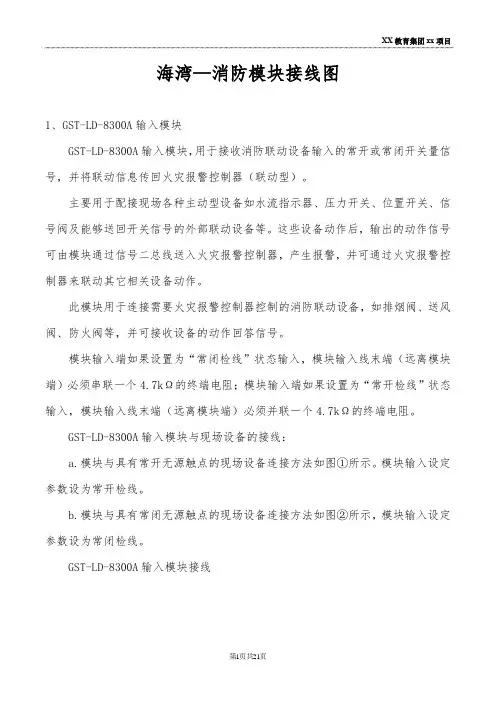 海湾—消防模块接线图