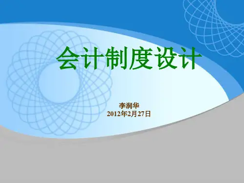 财务会计报告设计概述