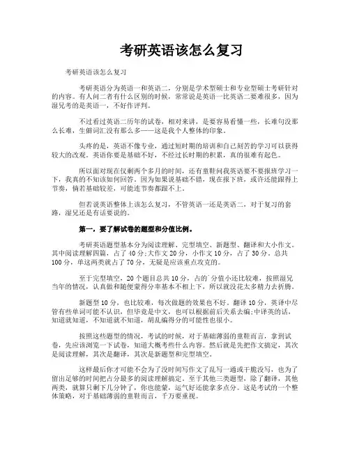 考研英语该怎么复习