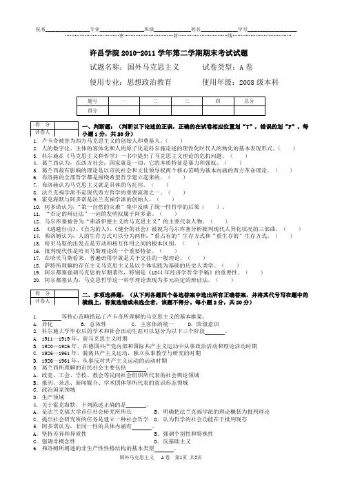 国外马克思主义试卷A