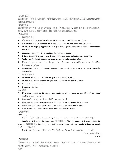 高考英语作文咨询信万能模板