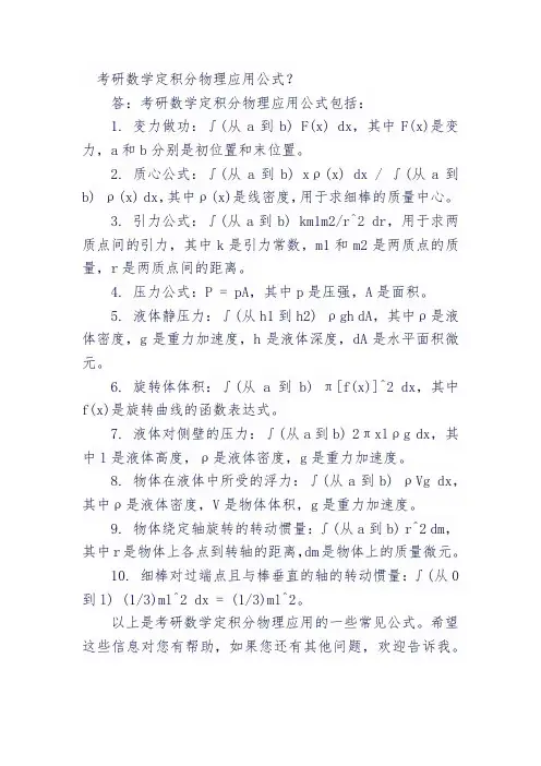 考研数学定积分物理应用公式