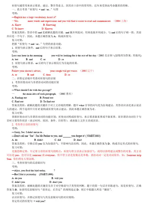 祈使句通常用来表示要求