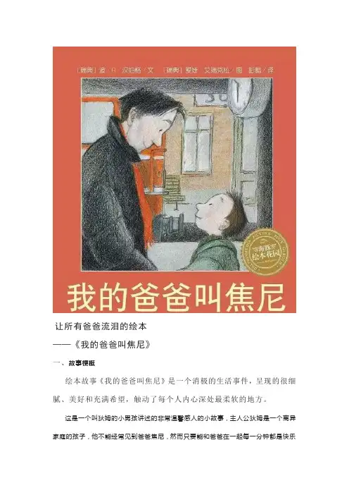 《我的爸爸叫焦尼》绘本故事导读