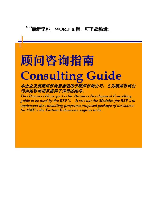 项目管理工具与方法中英文版