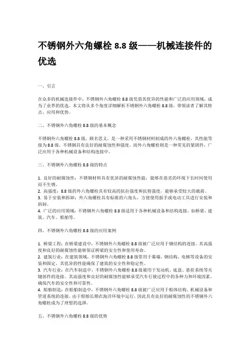 不锈钢外六角螺栓 8.8级