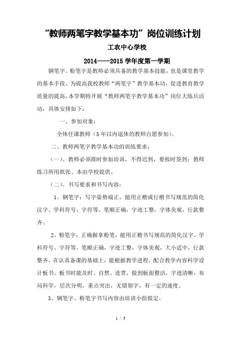 教师两笔字基本功训练方案