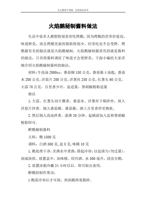 火焰鹅秘制酱料做法