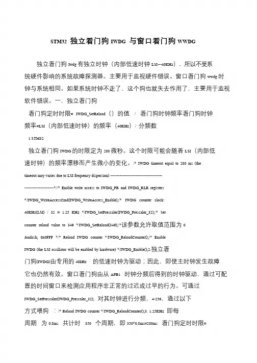STM32 独立看门狗IWDG 与窗口看门狗WWDG