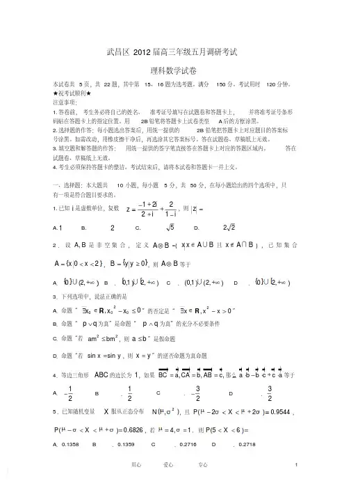 湖北省武汉市武昌区2012届高三数学5月调研考试理
