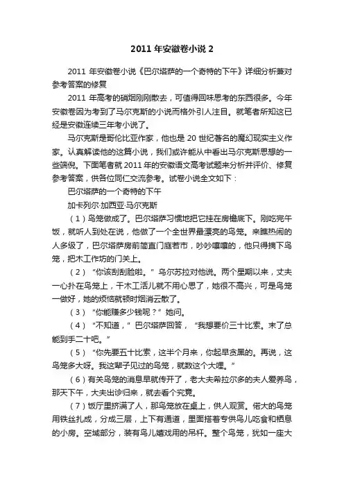 2011年安徽卷小说2