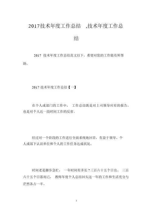 2017技术年度工作总结,技术年度工作总结