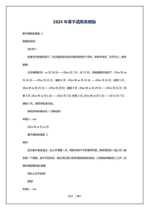 2024年春节请假条模版