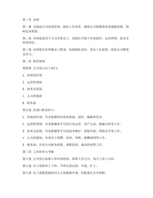 新媒体公司_日常管理制度