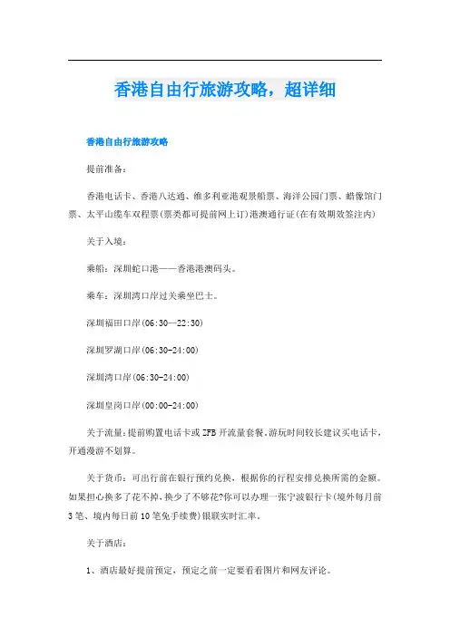 香港自由行旅游攻略,超详细
