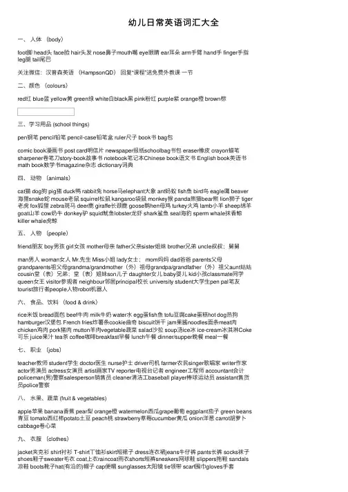幼儿日常英语词汇大全