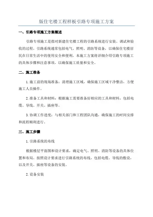 版住宅楼工程样板引路专项施工方案