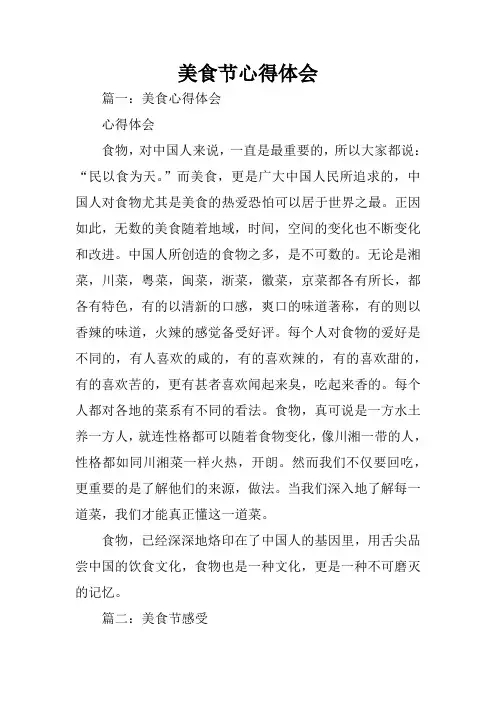 美食节心得体会