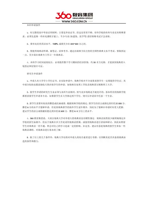 留学瑞典的条件怎么样