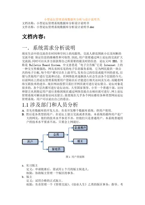 小型论坛管理系统数据库分析与设计说明书2