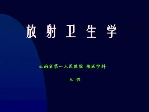 放射卫生学-第一章核物理基础汇总