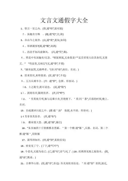 高中语文人教版文言文通假字大全