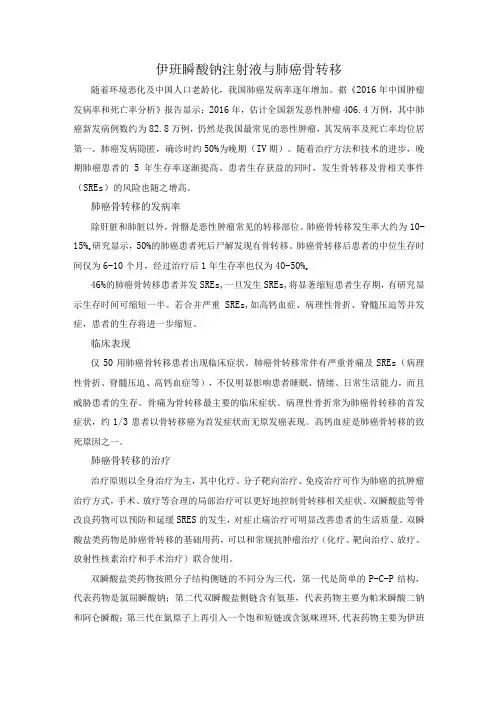 伊班膦酸钠注射液与肺癌骨转移