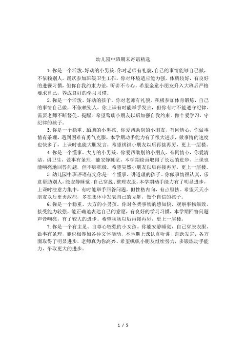 幼儿园中班期末寄语精选