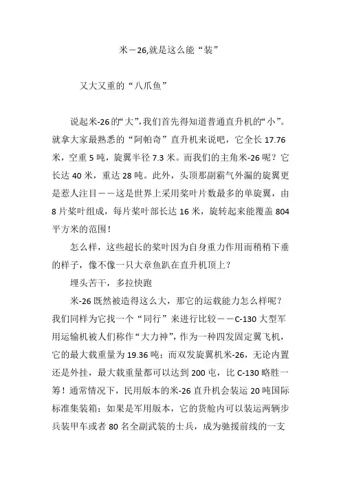 米―26,就是这么能“装”