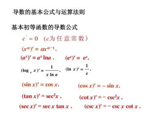 导数公式大全