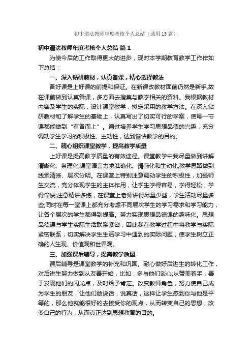 初中道法教师年度考核个人总结（通用15篇）