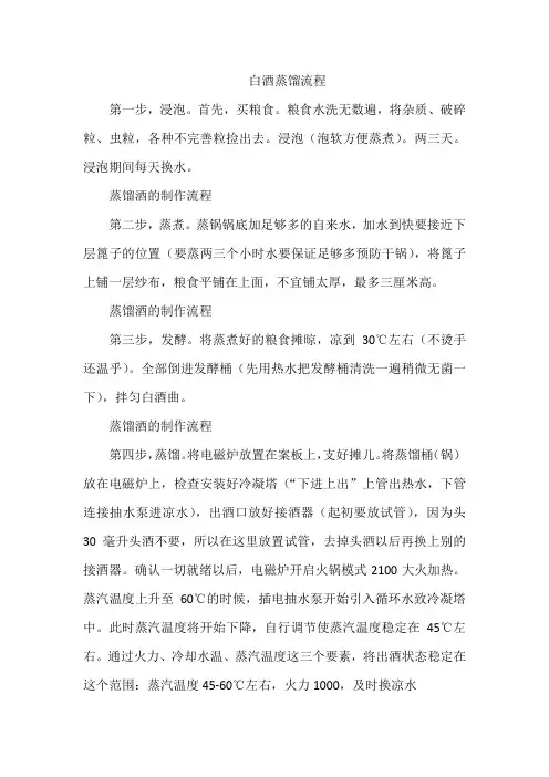 白酒蒸馏流程