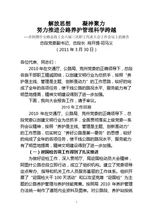 2011工作报告(定稿) (自动保存的)