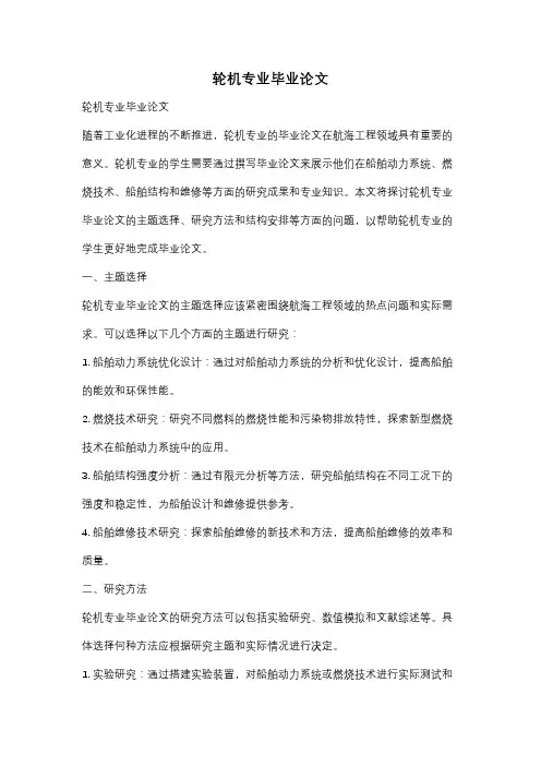 轮机专业毕业论文