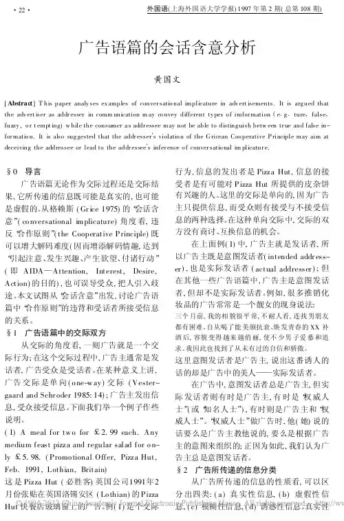广告语篇的会话含意分析_黄国文